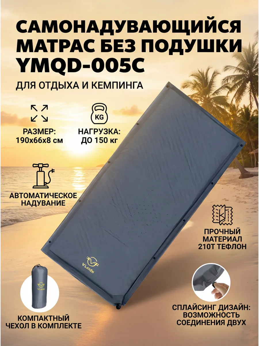 Матрас самонадувающийся без подушки Vlaken YMQD-005C