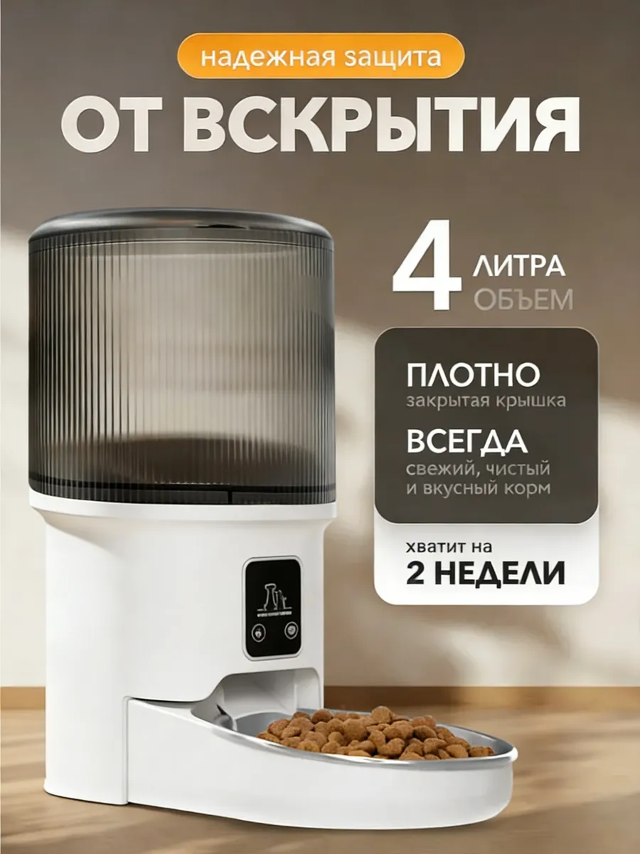 Автоматическая кормушка для кошек с поилкой и дозатором