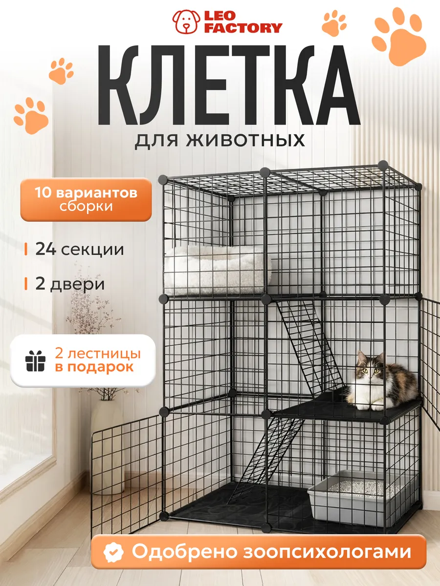 Клетка для собак и кошек большая в квартиру двухэтажная
