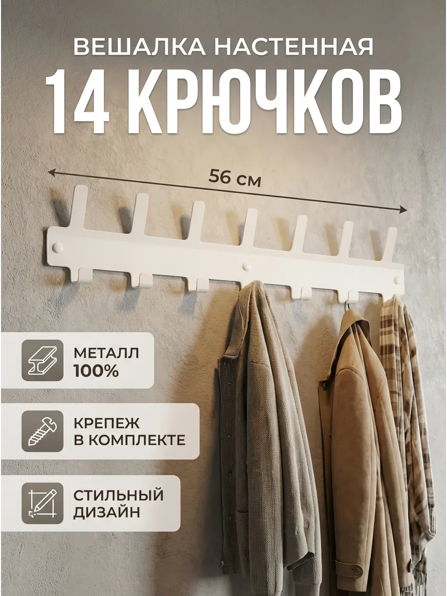 Вешалка настенная для одежды в прихожую, в коридор