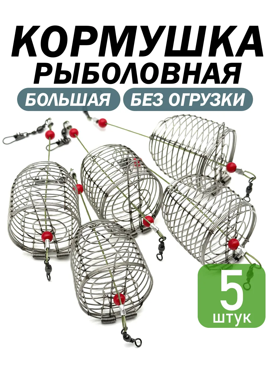 Рыболовная кормушка