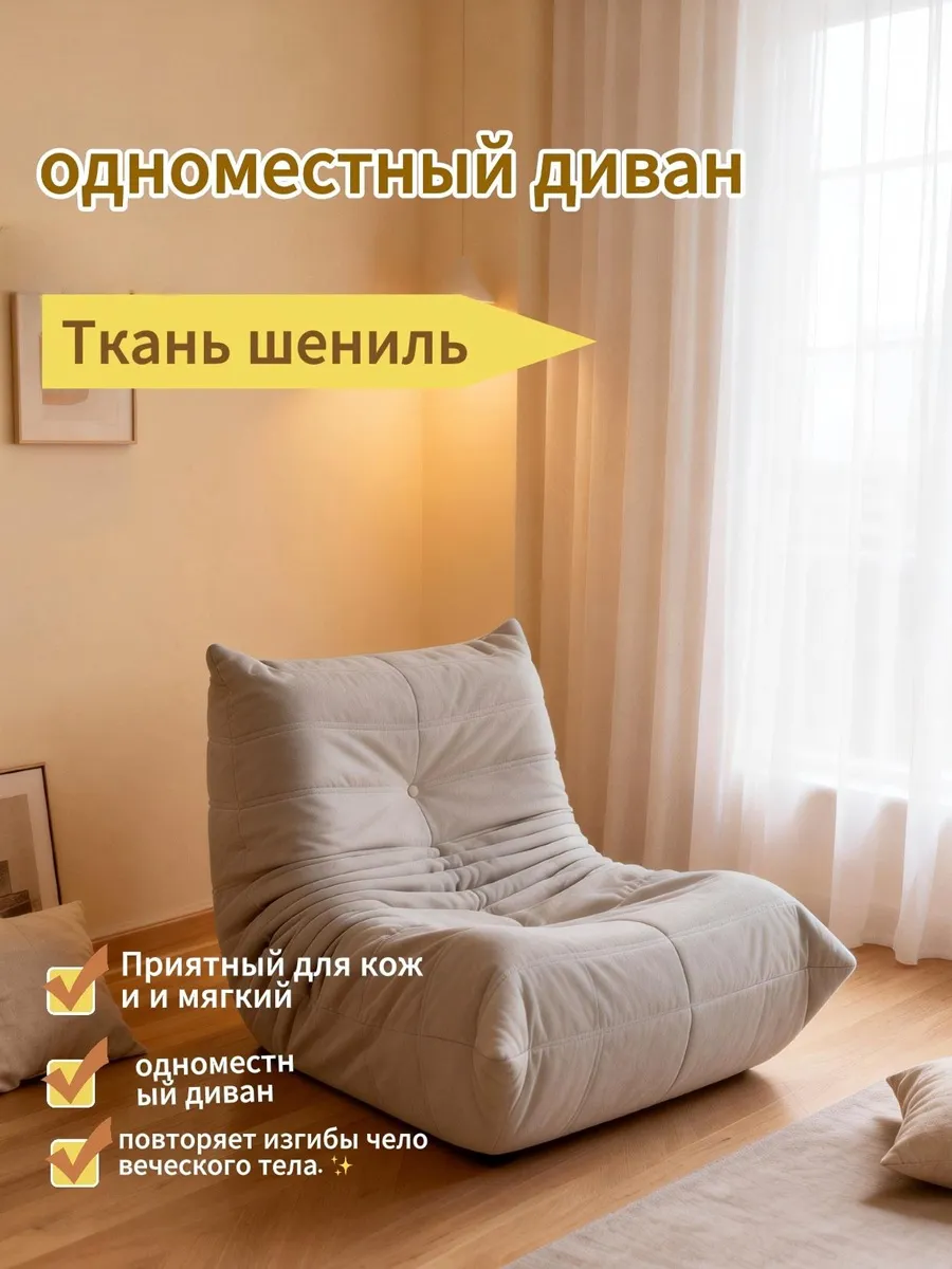 Диван для ленивых бежевый