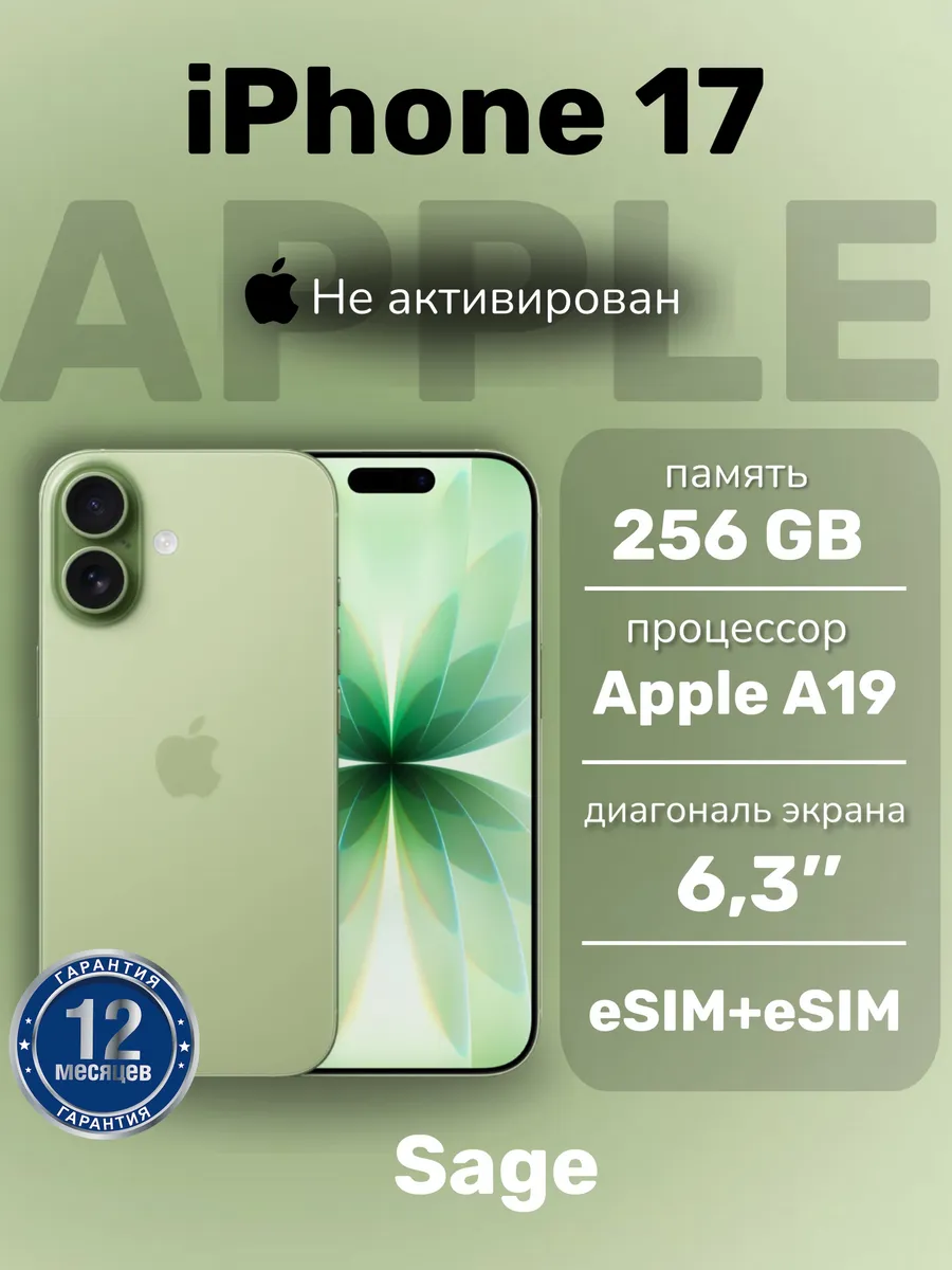 iPhone 17 256GB Sage