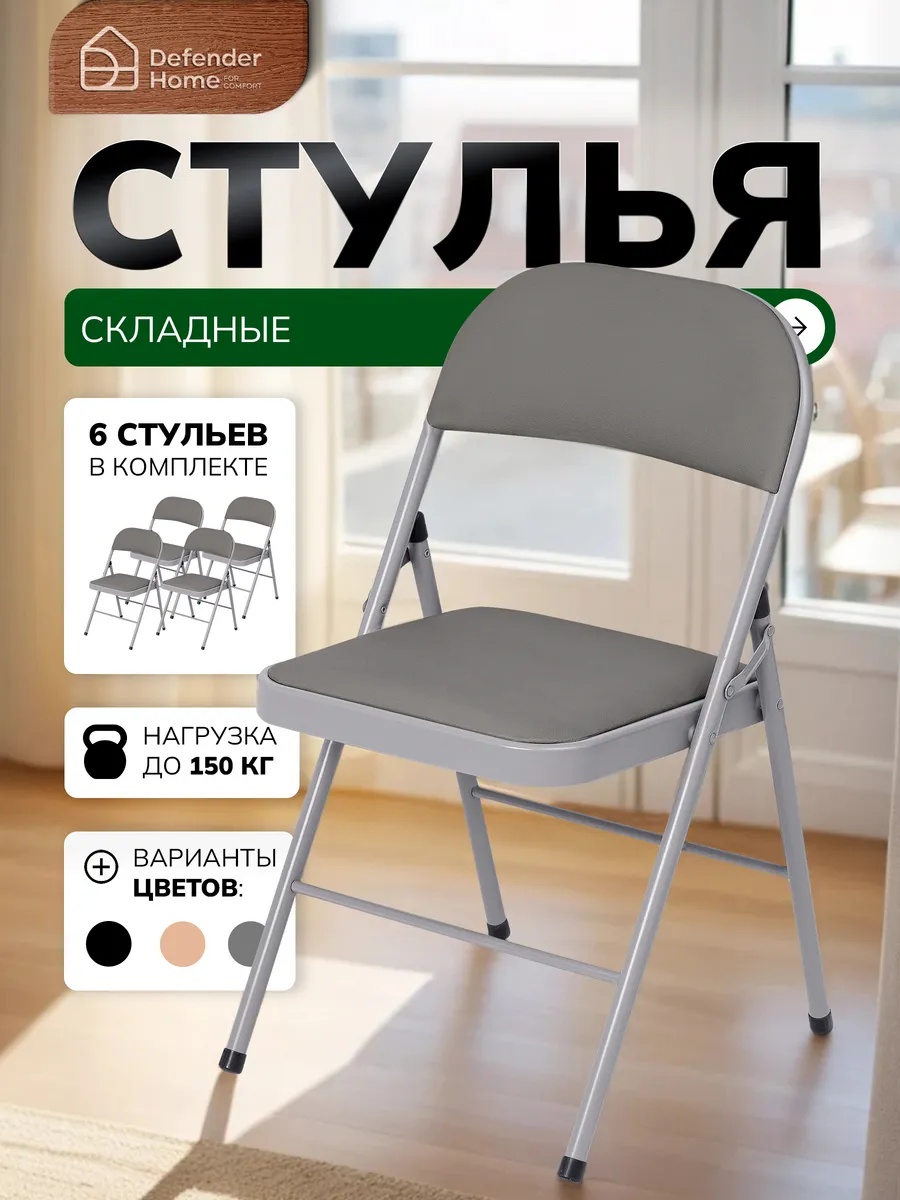 Стулья для кухни 6 штук в комплекте со спинкой мягкие