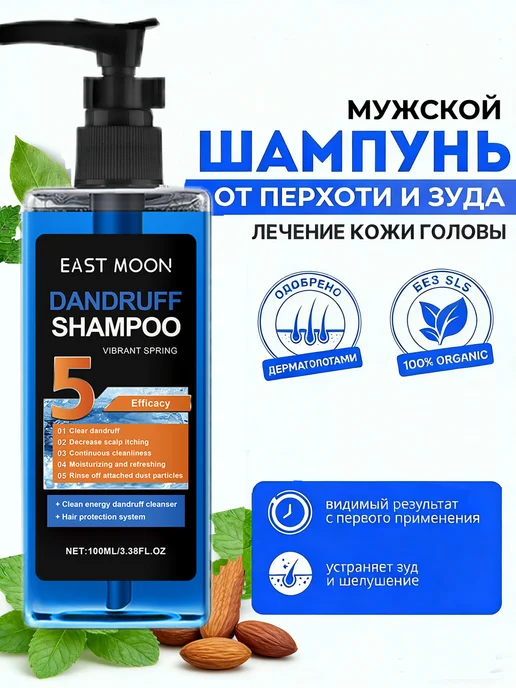 East moon. Шампунь мужской от перхоти бессульфатный, 100 мл