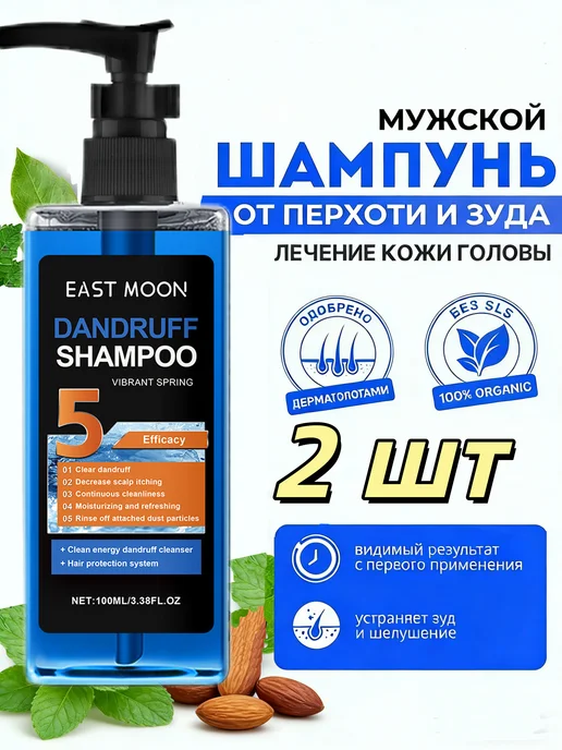 East moon. Шампунь мужской от перхоти бессульфатный, 2 шт