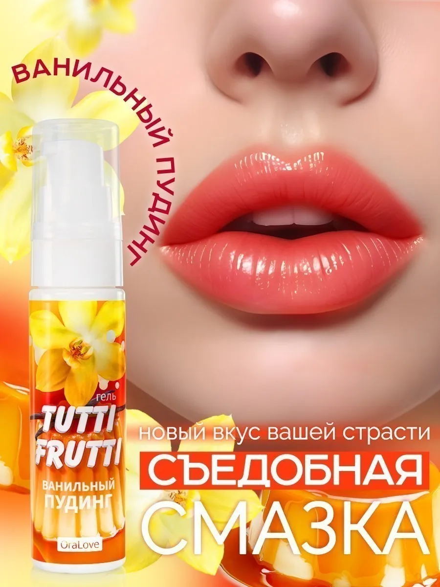 Интимная смазка съедобная для минета и куни дынная