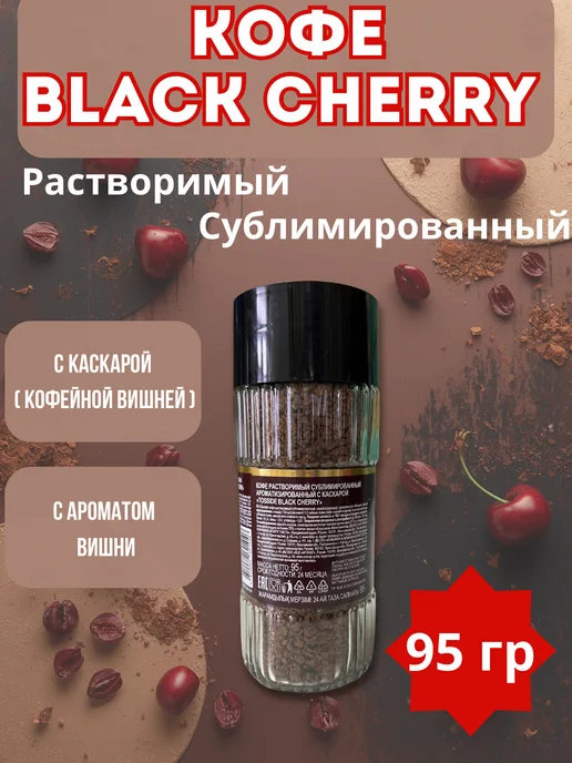 Кофе растворимый с ароматом вишни Tosside 95гр, 95 г, фото 2