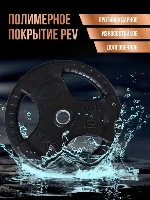 Perfetto Sport Блины для штанги с тремя хватами 26 мм 1шт. 15,0 кг PS-837, 1 шт, 15 кг, фото 2