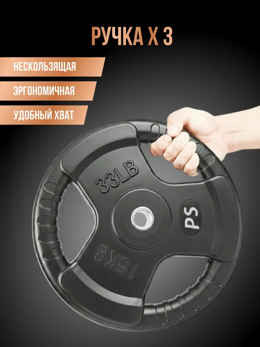 Perfetto Sport Блины для штанги с тремя хватами 26 мм 1шт. 15,0 кг PS-837, 1 шт, 15 кг, фото 3