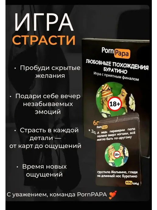 Интимная игра для взрослых 18+ пар Буратино, вариант, фото 2