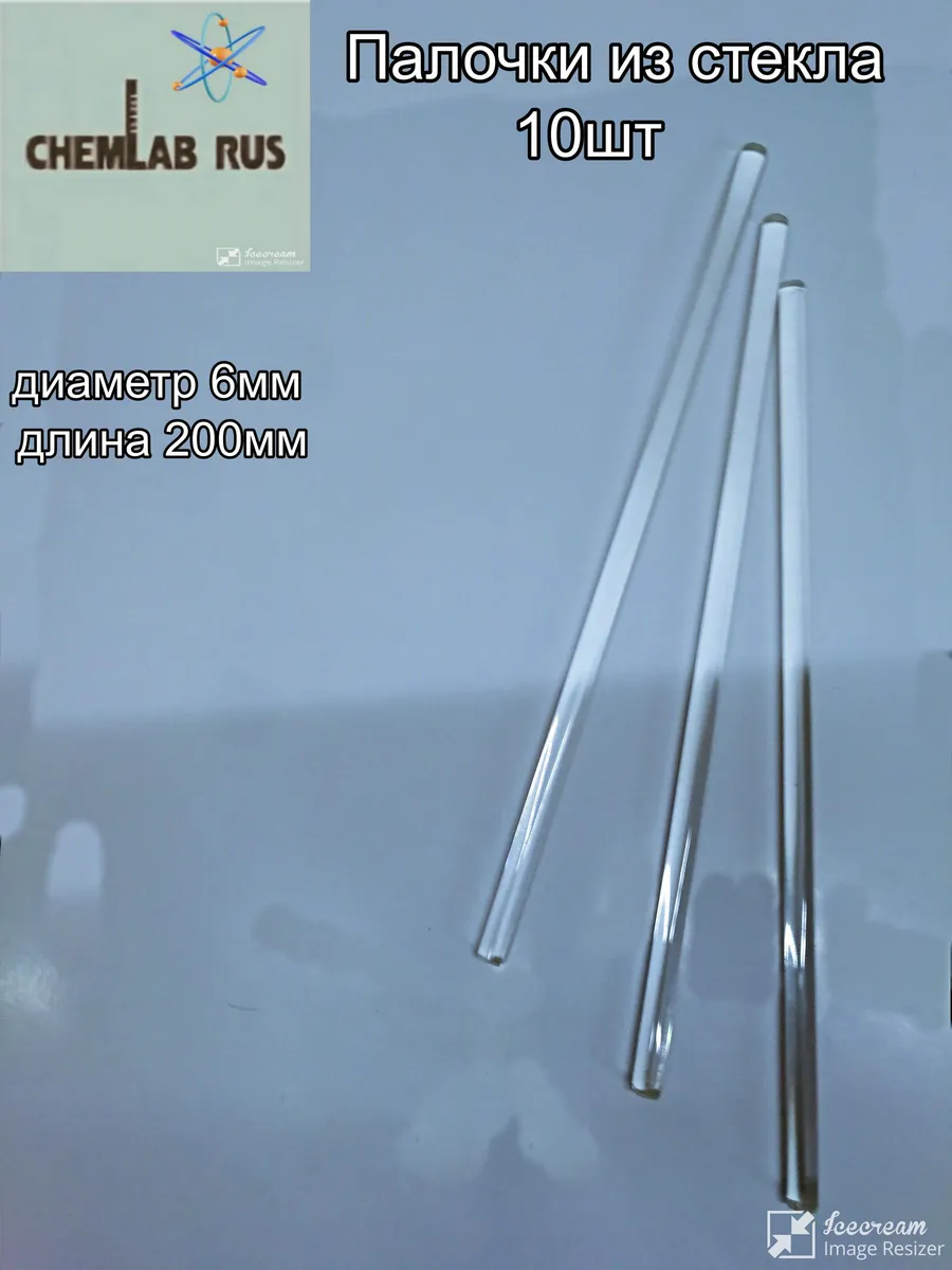 Стеклянные палочки 10 шт. 6*200 мм