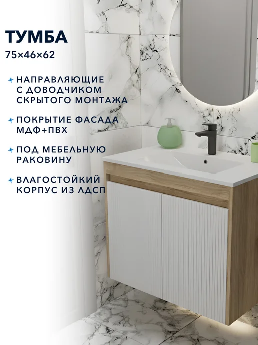 Sanbravo Тумба подвесная с раковиной для ванной 75 см, дуб белая, белый, фото 2