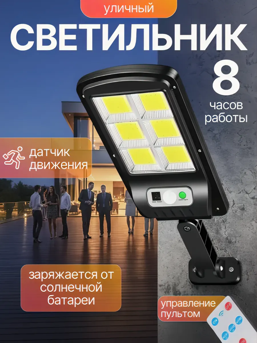 Уличный настенный светильник с датчиком движения