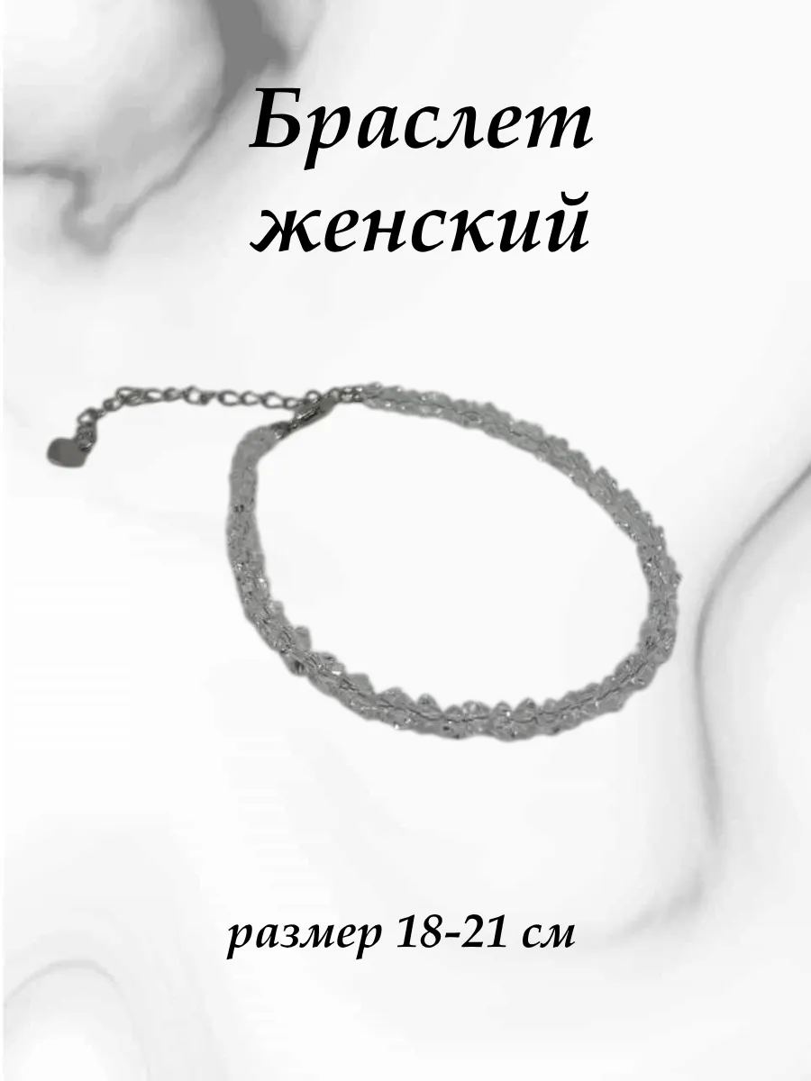 Браслет