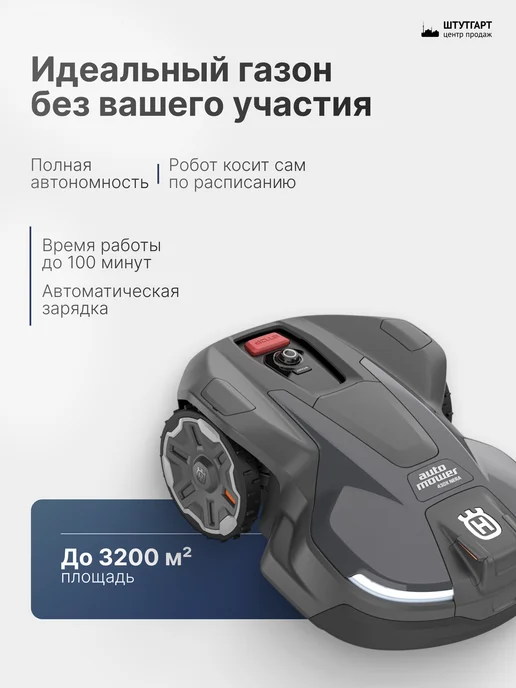husqvarna Газонокосилка-робот Automower 430X NERA, арт. 970 53 52-11, вариант, фото 2