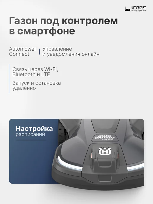 husqvarna Газонокосилка-робот Automower 430X NERA, арт. 970 53 52-11, вариант, фото 5