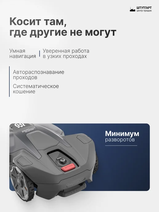 husqvarna Газонокосилка-робот Automower 430X NERA, арт. 970 53 52-11, вариант, фото 7