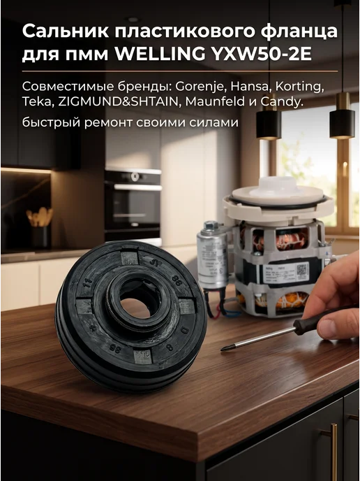 Remmart Сальник насоса 8x26x8 11 мм для посудомоечной машины, 8x26x8, фото 3