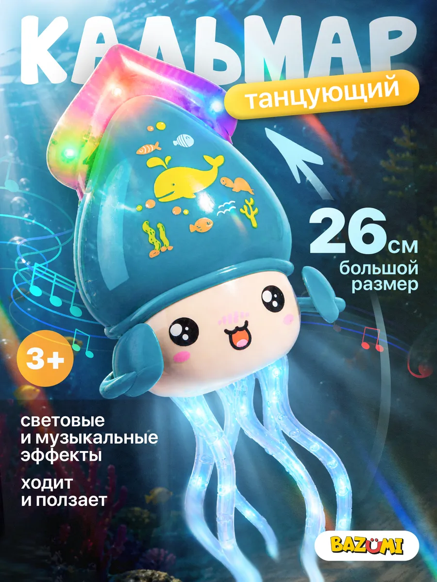 Танцующий осьминог игрушка интерактивная музыкальная