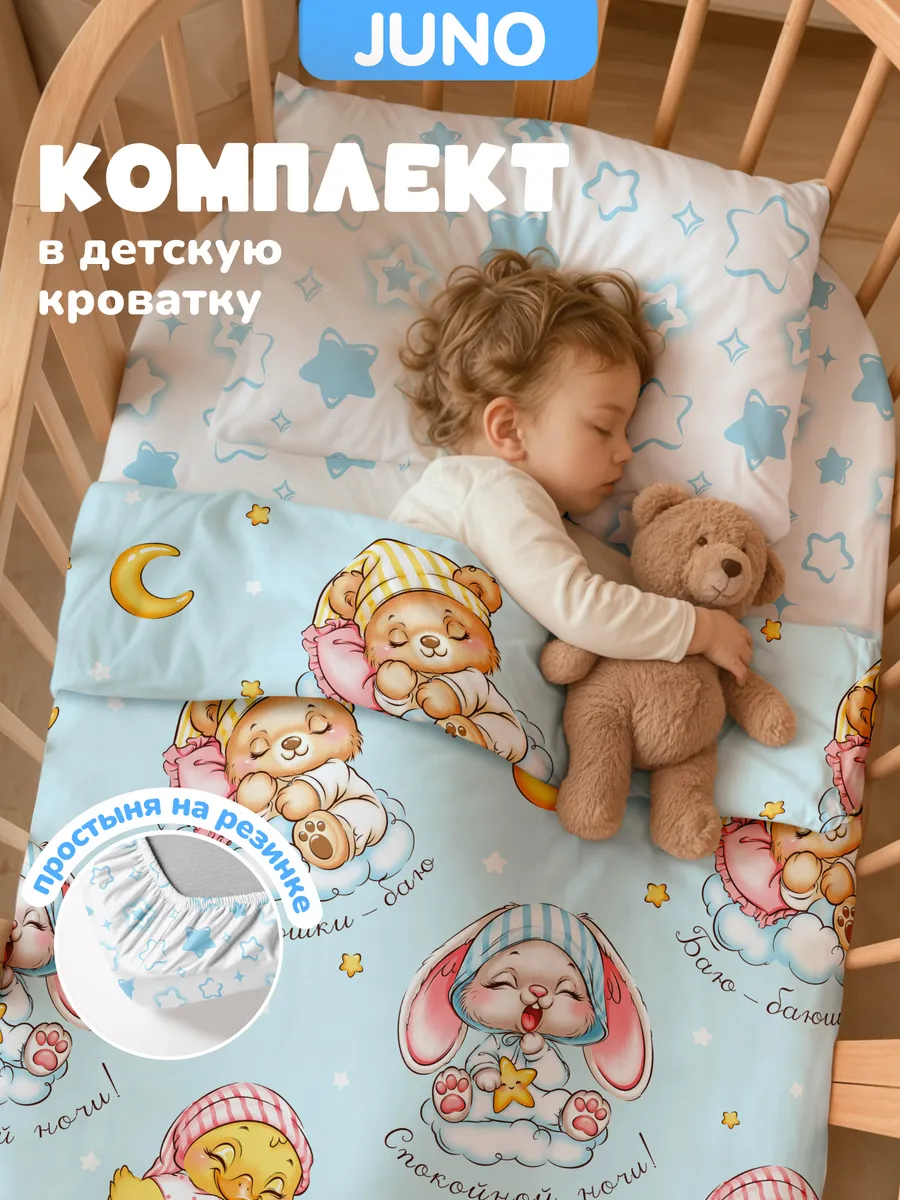 Постельное белье на резинке 120х60 в кроватку Зверята сон