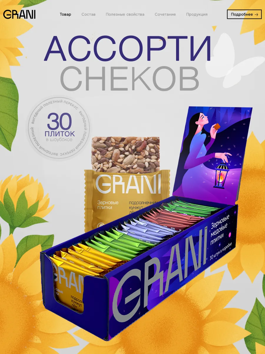 Полезные сладости ассорти 30 шт, ПП перекус, снек без сахара