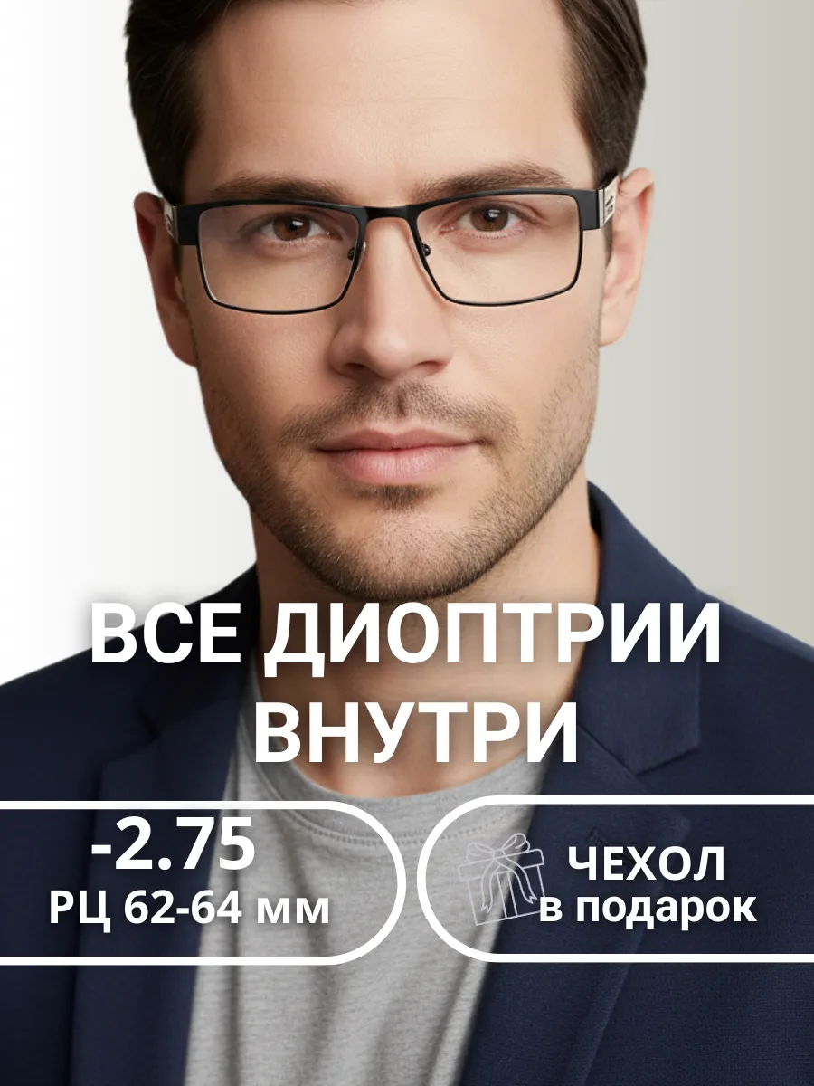 Очки для зрения мужские прямоугольные
