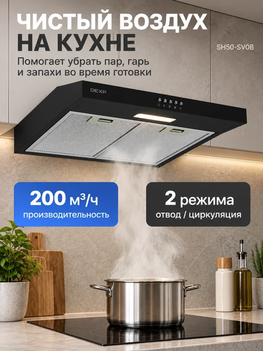 Dexp Вытяжка кухонная 50 см подвесная SH50-SV0B черная, черный, фото 2
