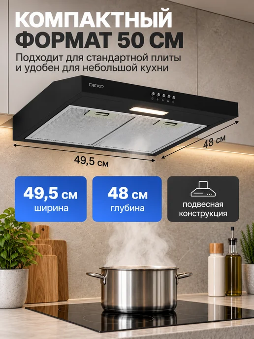 Dexp Вытяжка кухонная 50 см подвесная SH50-SV0B черная, черный, фото 6