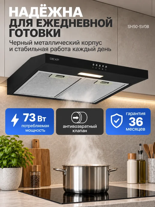 Dexp Вытяжка кухонная 50 см подвесная SH50-SV0B черная, черный, фото 8