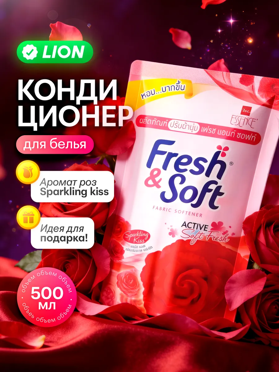 Парфюмированный кондиционер для белья