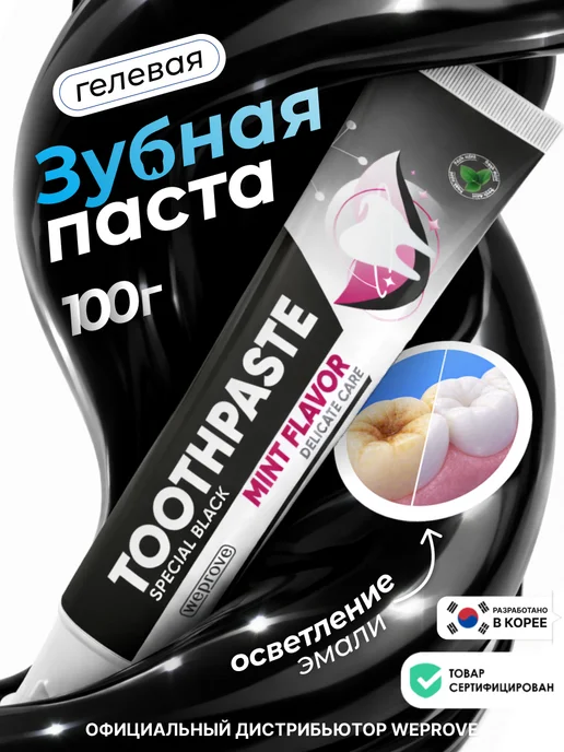 Weprove Зубная паста отбеливающая гелевая от кариеса и желтизны, желтый