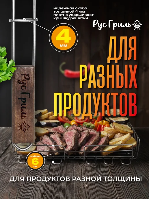 Рус Гриль Решетка для гриля, вариант, фото 2