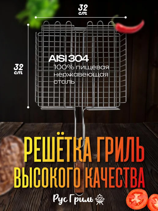 Рус Гриль Решетка для гриля, вариант, фото 3