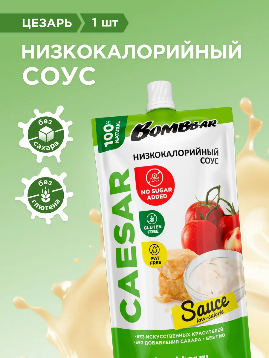 Низкокалорийный соус без сахара Цезарь, 1шт х 240г