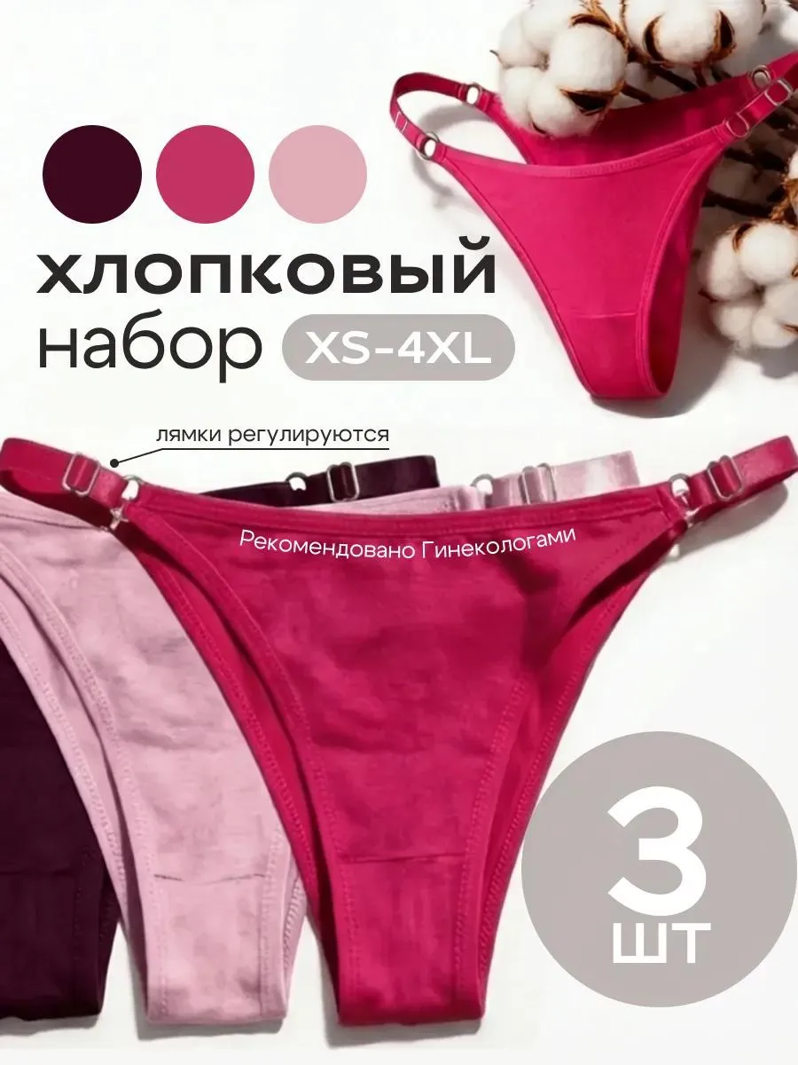 Трусы хлопковые слипы танга на лямках набор бразильяна