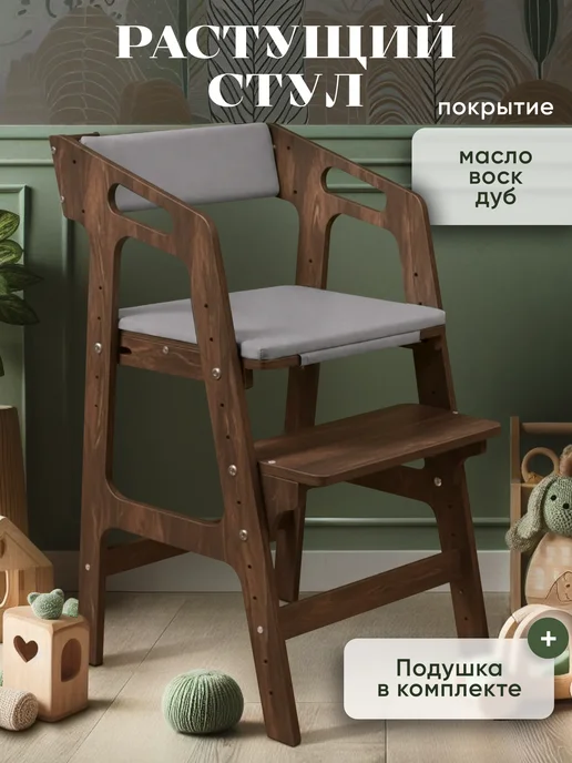 LUMIRELLE Растущий стул для детей с подлокотниками и набором подушек, серый
