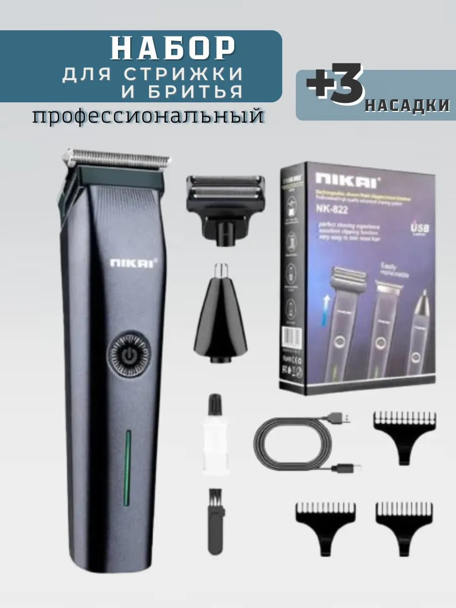 Триммер для стрижки волос профессиональный