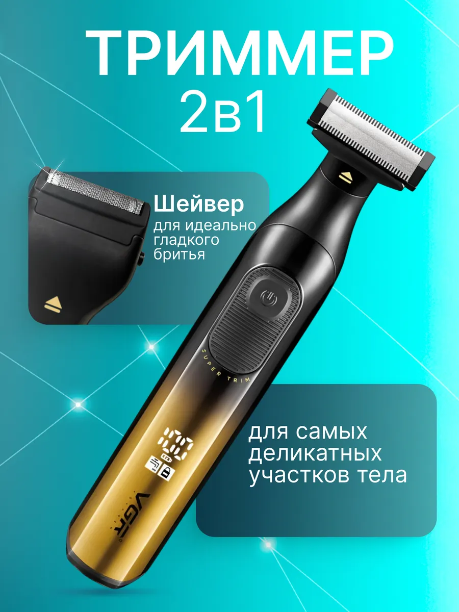 Триммер для интимной зоны мужской