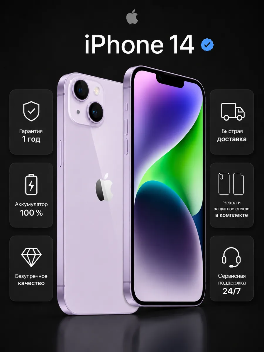 Смартфон iPhone 14 256 ГБ, Фиолетовый Восстановленный