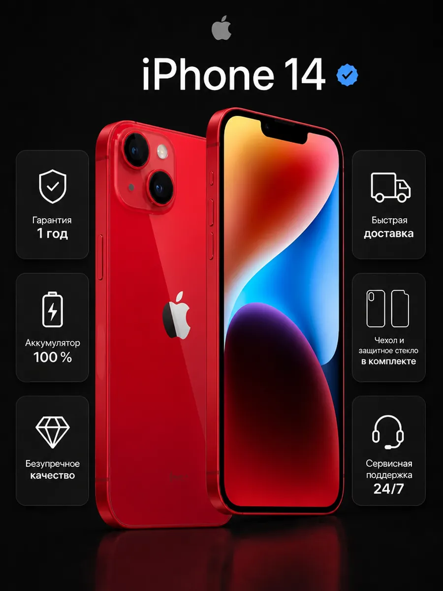 Смартфон iPhone 14 256 ГБ, Красный Восстановленный