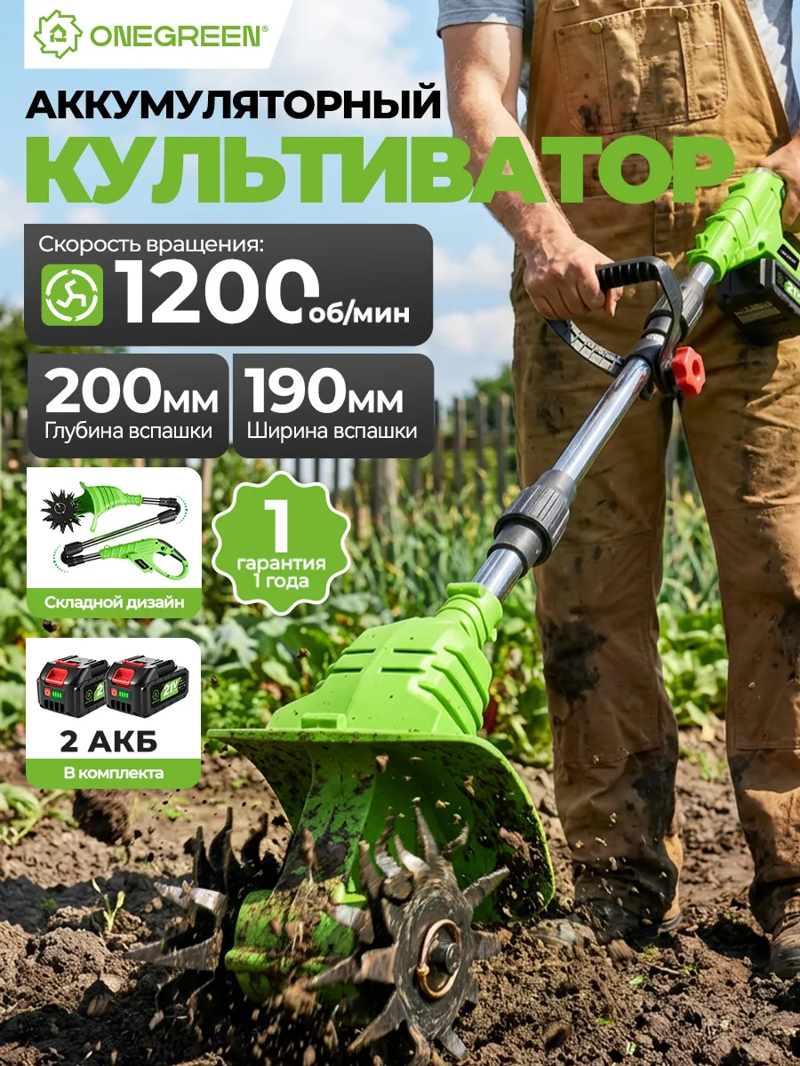 Культиватор аккумуляторный садовый,2 акб,2 в 1