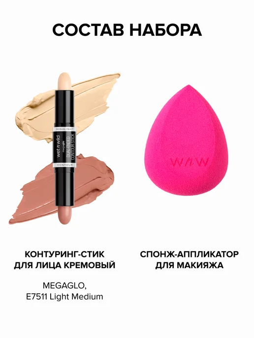 Wet n Wild Набор декоративной косметики Megaglo контуринг и спонж, розовый, фото 2