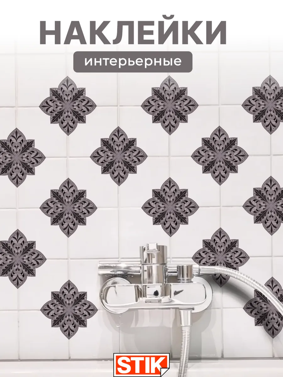 Наклейки на стену и пол для декора водостойкие