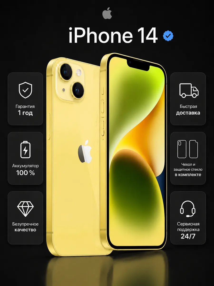 Смартфон iPhone 14 256 ГБ, Желтый Восстановленный