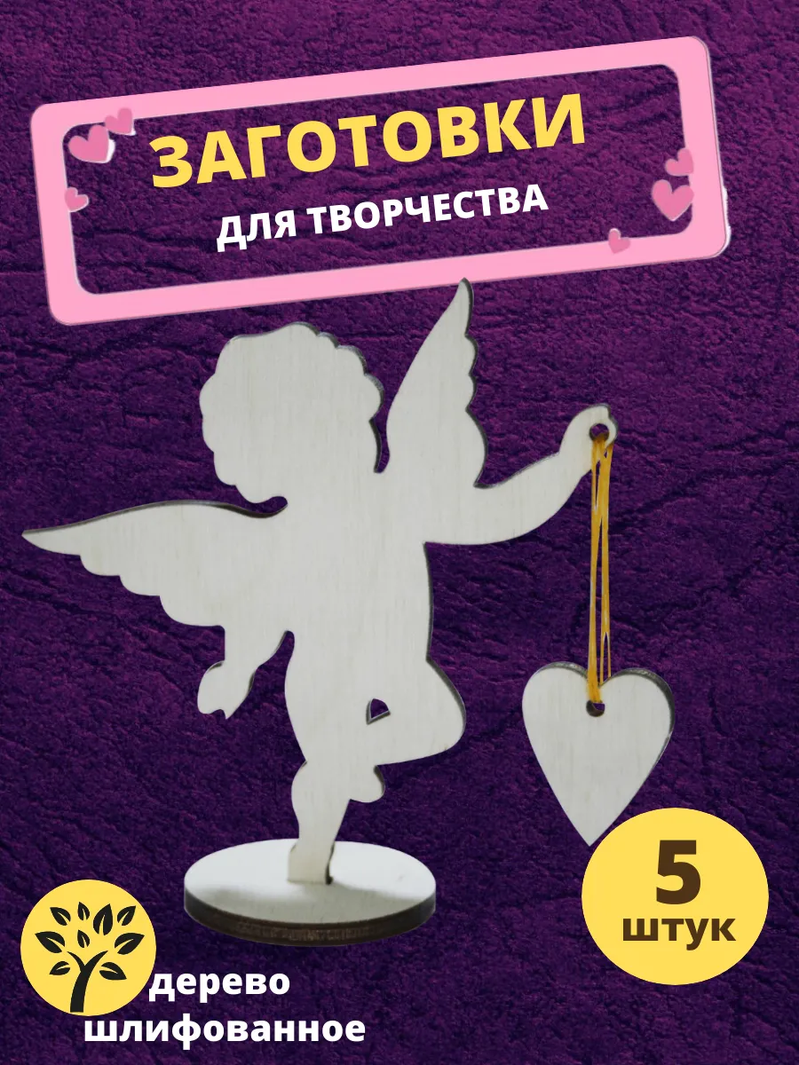 Деревянная заготовка для декупажа"Ангелочек" 7,5*8,5см (5шт)