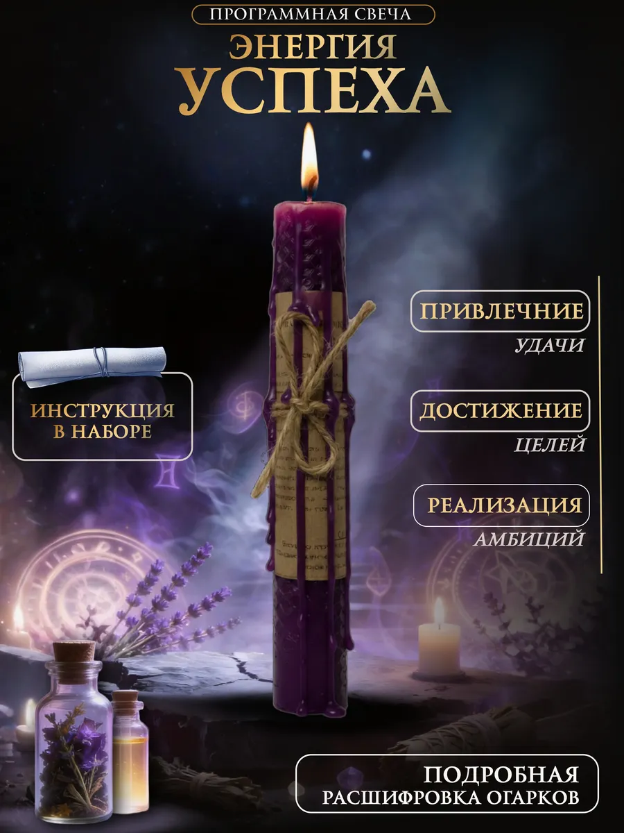Свечи восковые магические