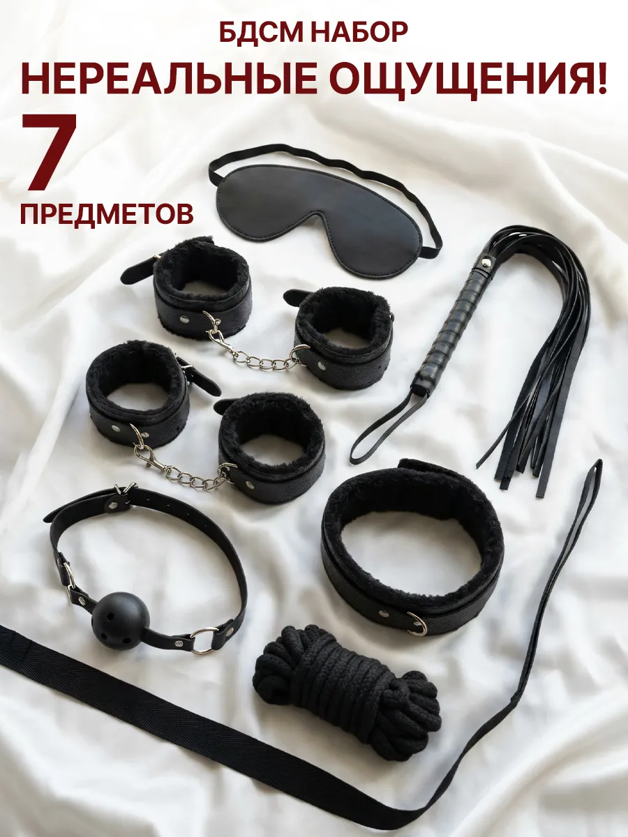Набор для бдсм