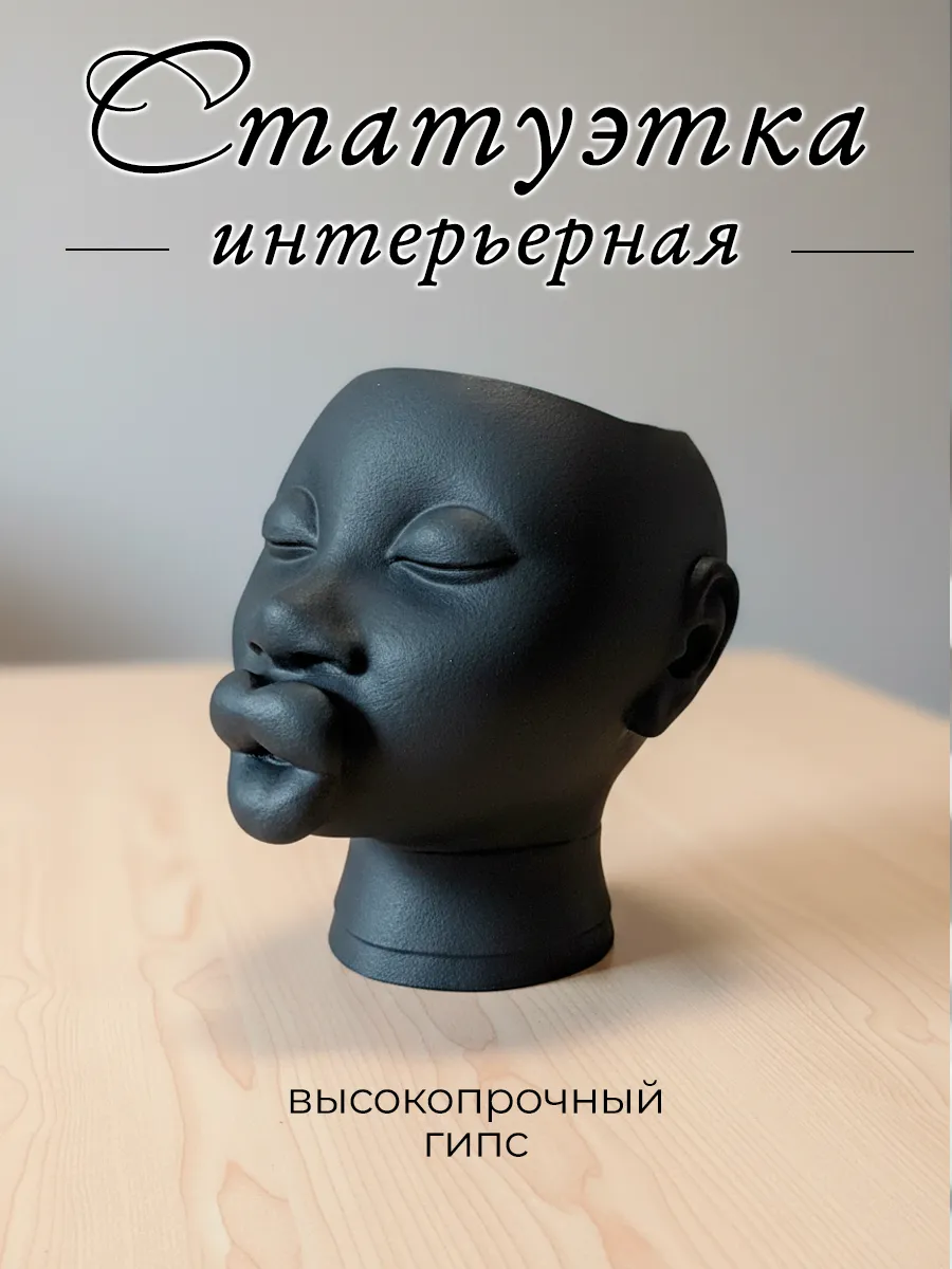 Статуэтка для интерьера