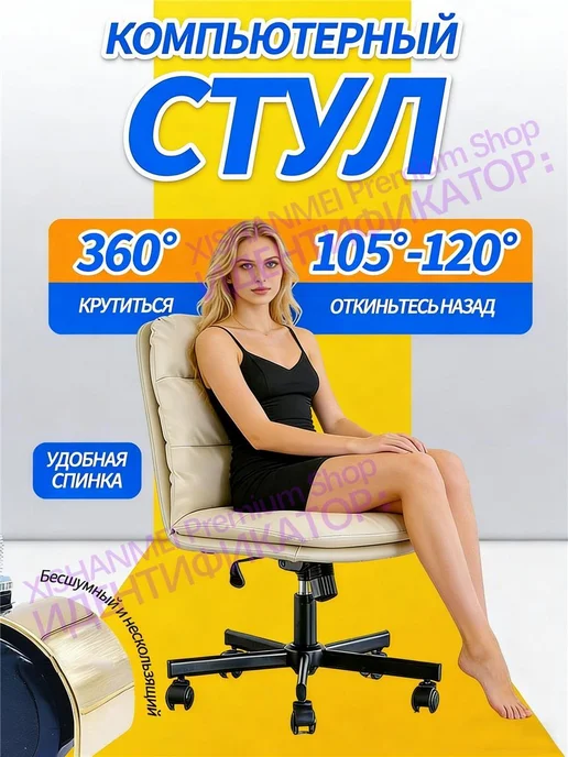 Компьютерный стул поворотный с регулируемой спинкой, белый